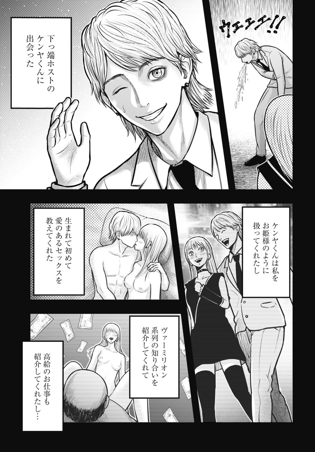 渦神 分裂増殖人間 第9話 - 7