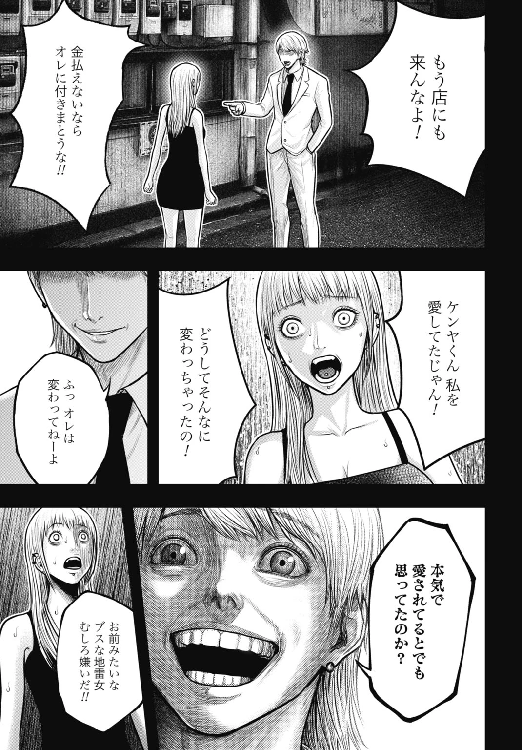 渦神 分裂増殖人間 第9話 - 9