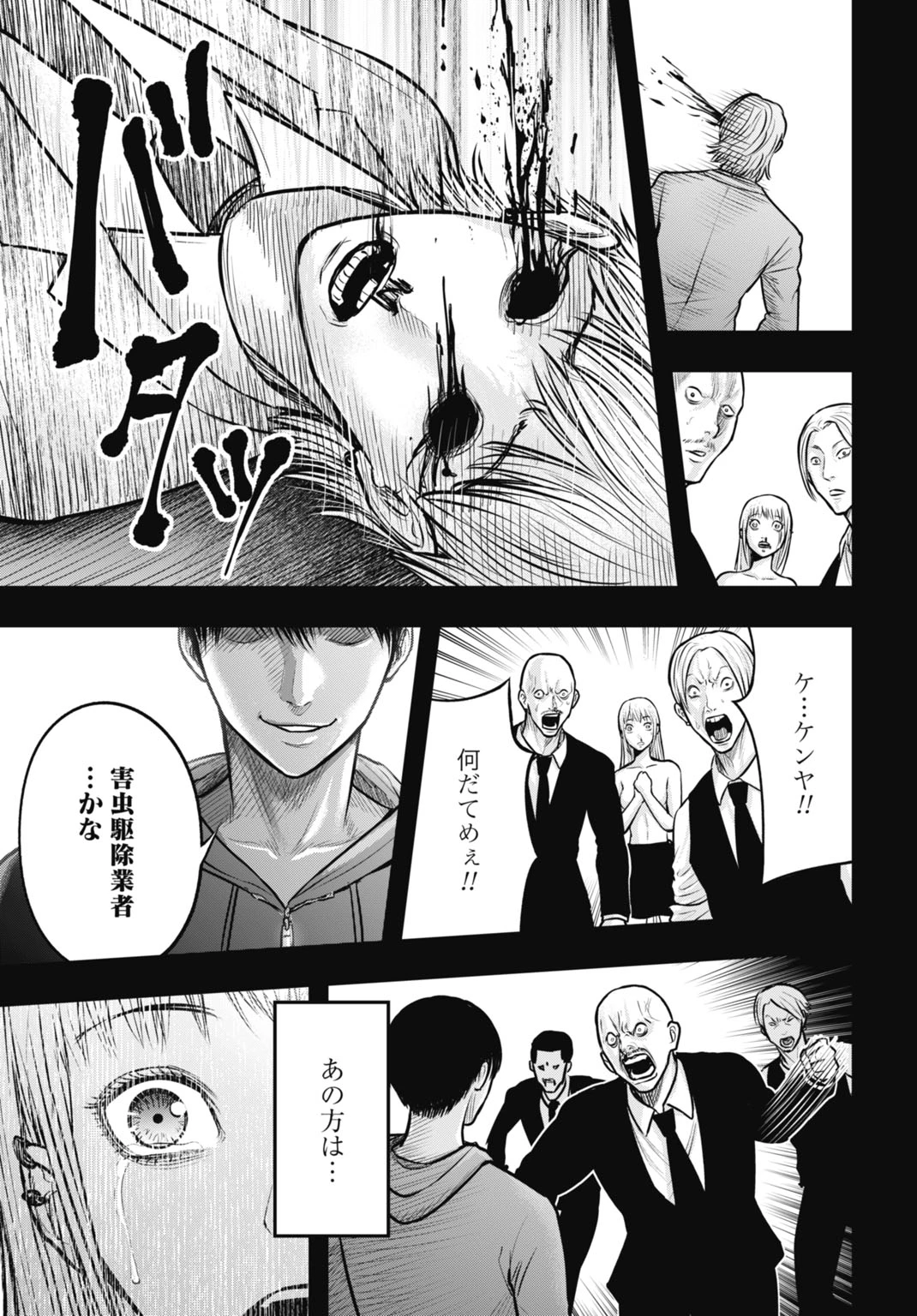 渦神 分裂増殖人間 第9話 - 11