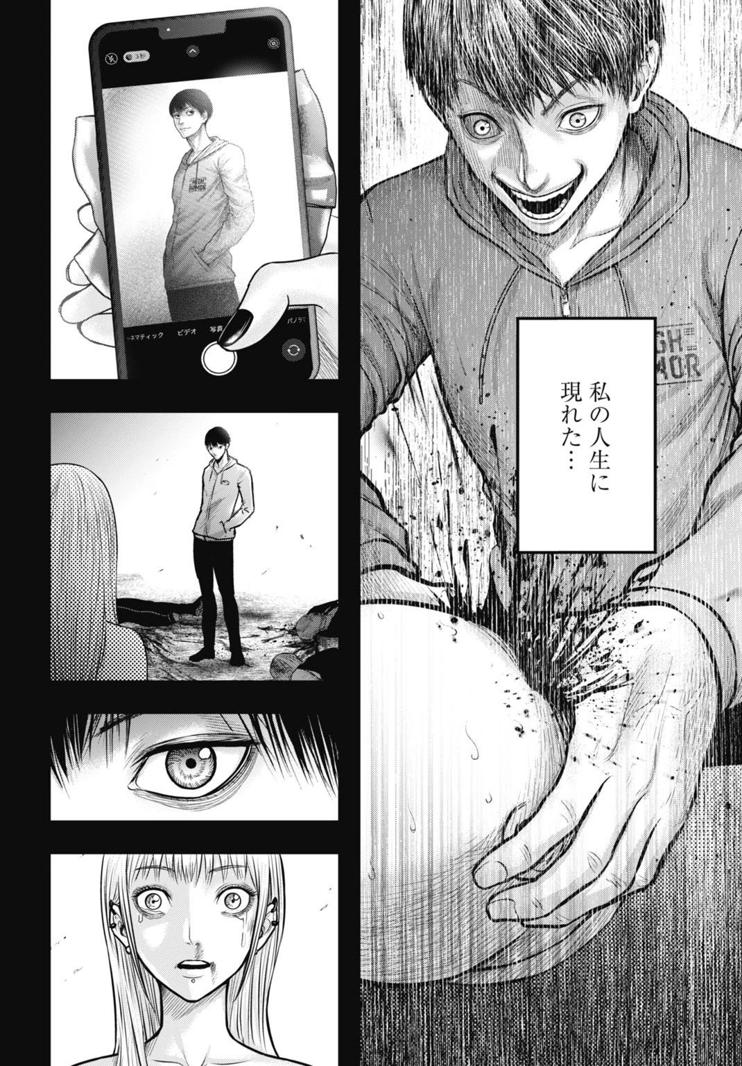 渦神 分裂増殖人間 第9話 - 12