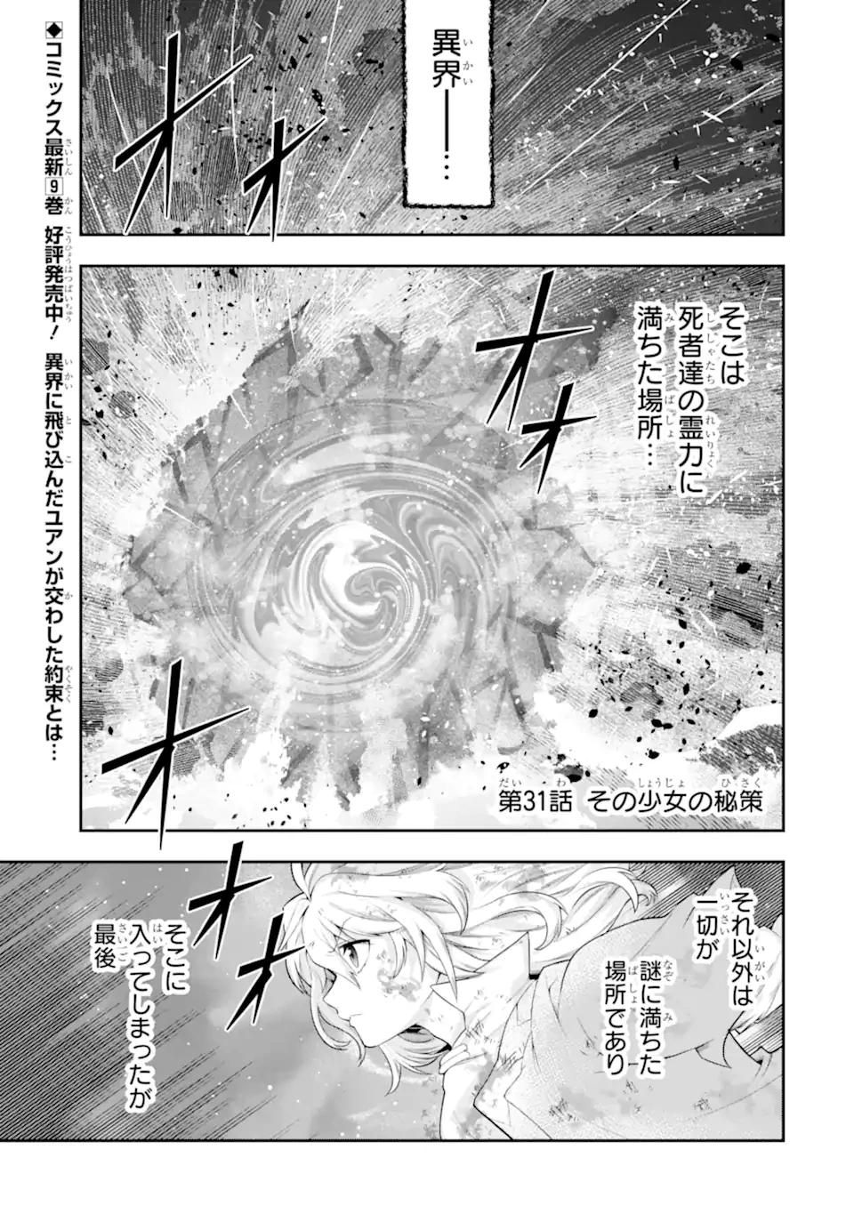 その劣等騎士、レベル999 第31話 - 1