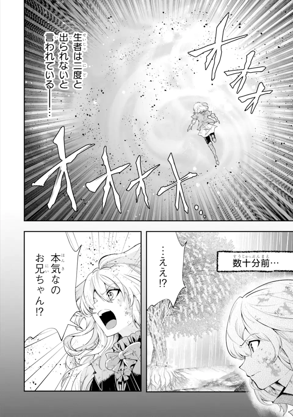 その劣等騎士、レベル999 第31話 - 2