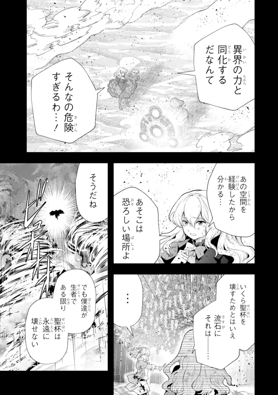 その劣等騎士、レベル999 第31話 - 3