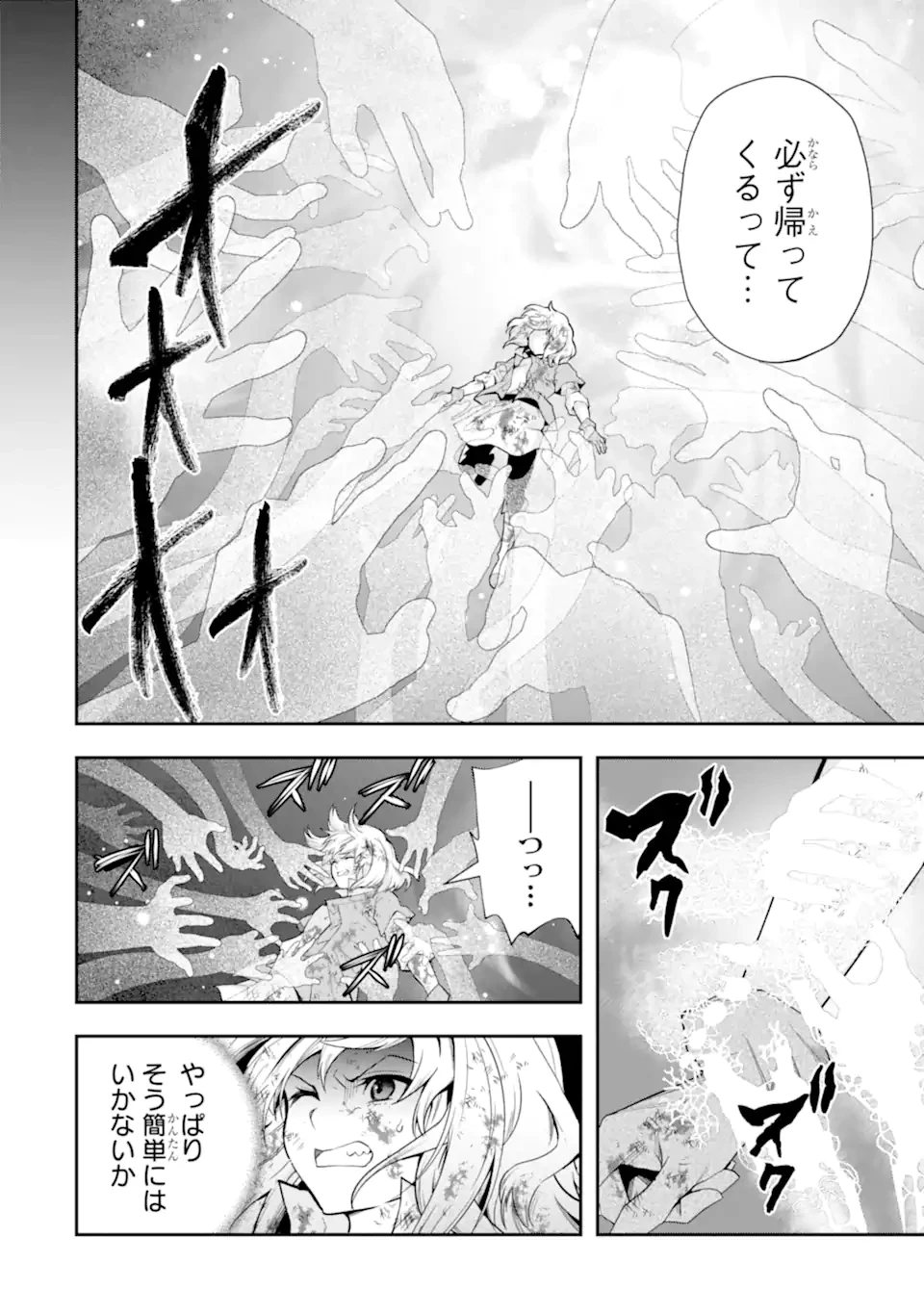 その劣等騎士、レベル999 第31話 - 6