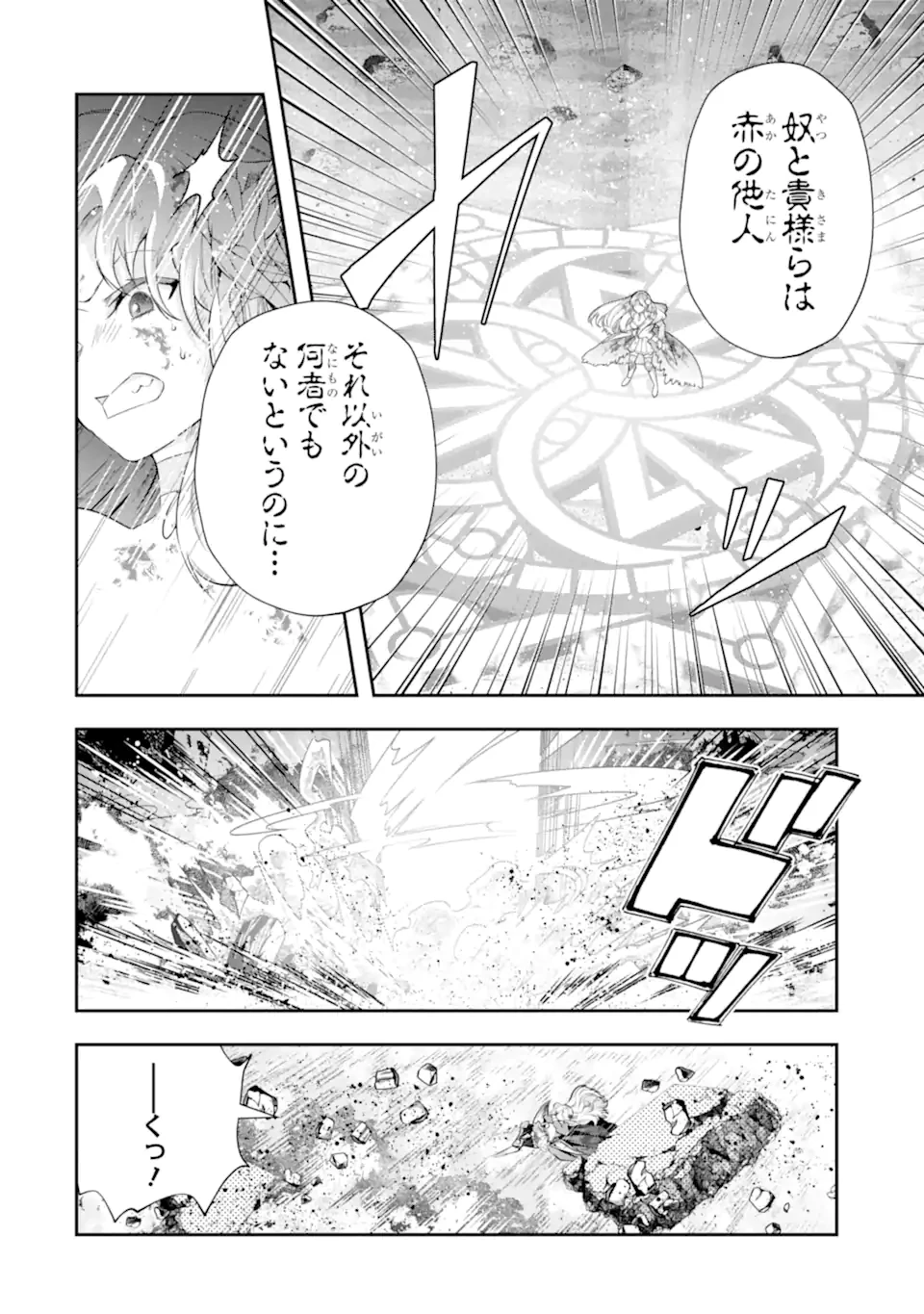 その劣等騎士、レベル999 第31話 - 10