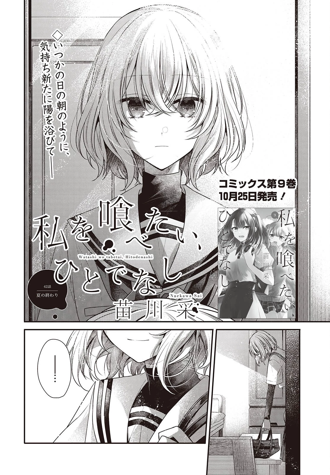 私を喰べたい、ひとでなし 第42話 - 2