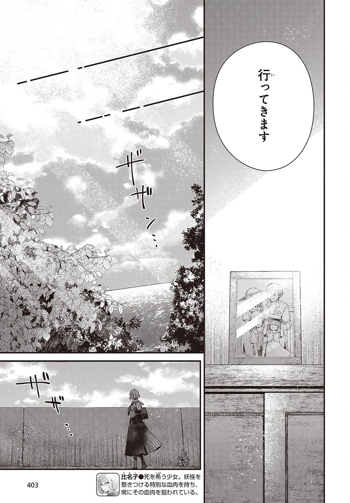 私を喰べたい、ひとでなし 第42話 - 3