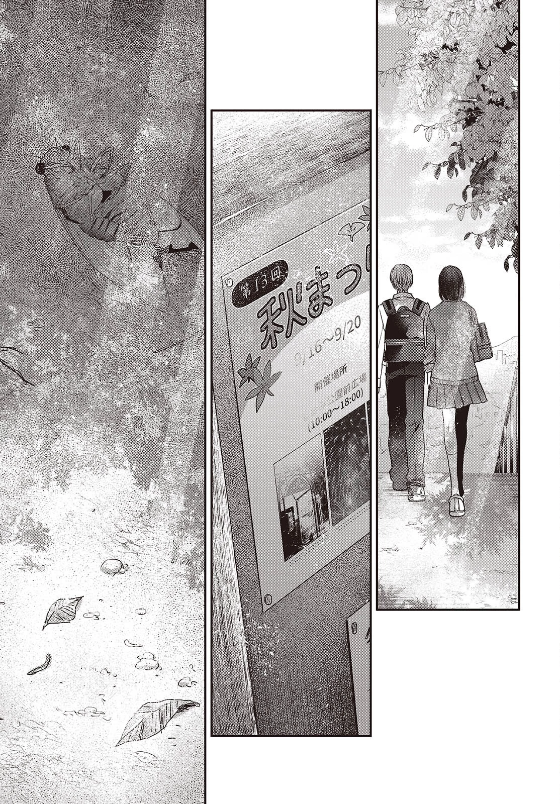 私を喰べたい、ひとでなし 第42話 - 5