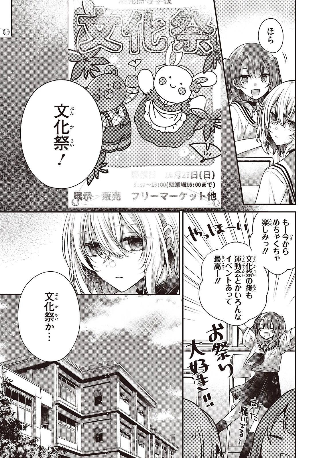 私を喰べたい、ひとでなし 第42話 - 9