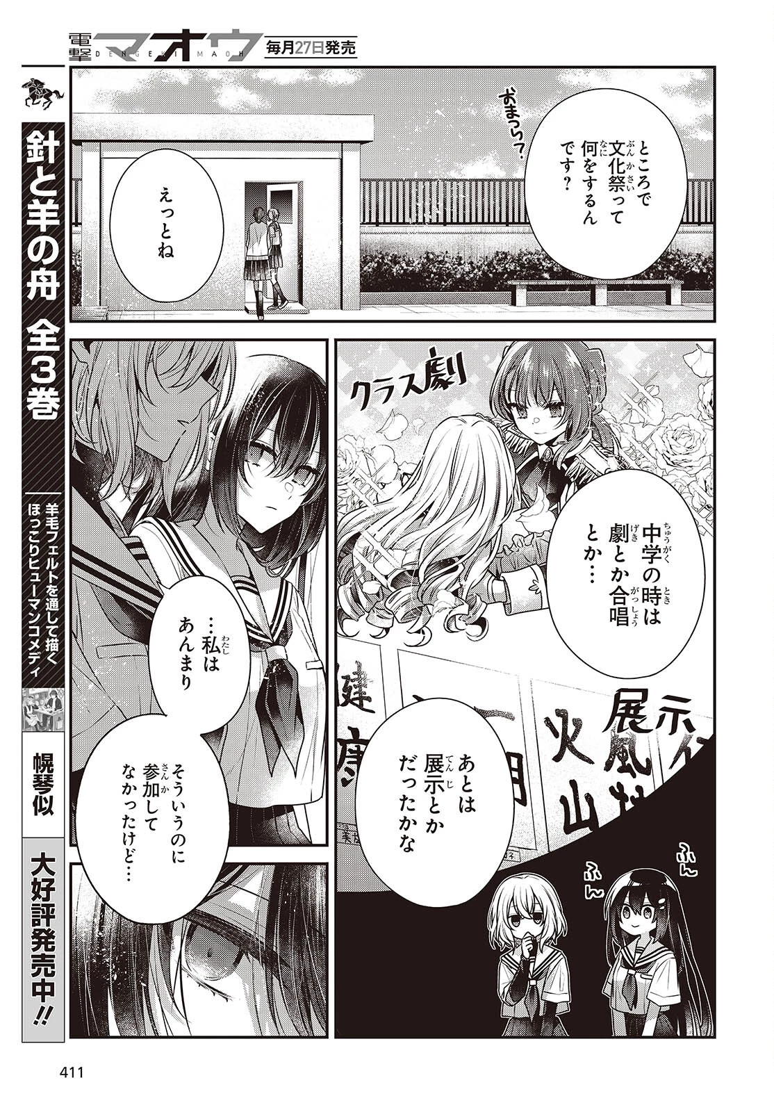 私を喰べたい、ひとでなし 第42話 - 11