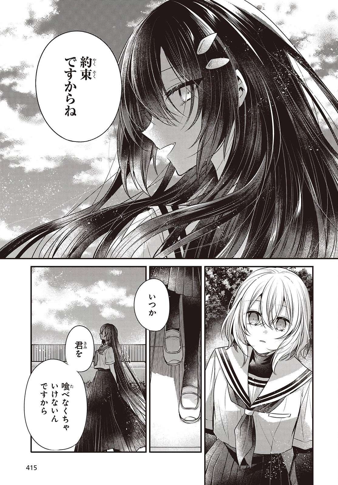 私を喰べたい、ひとでなし 第42話 - 15