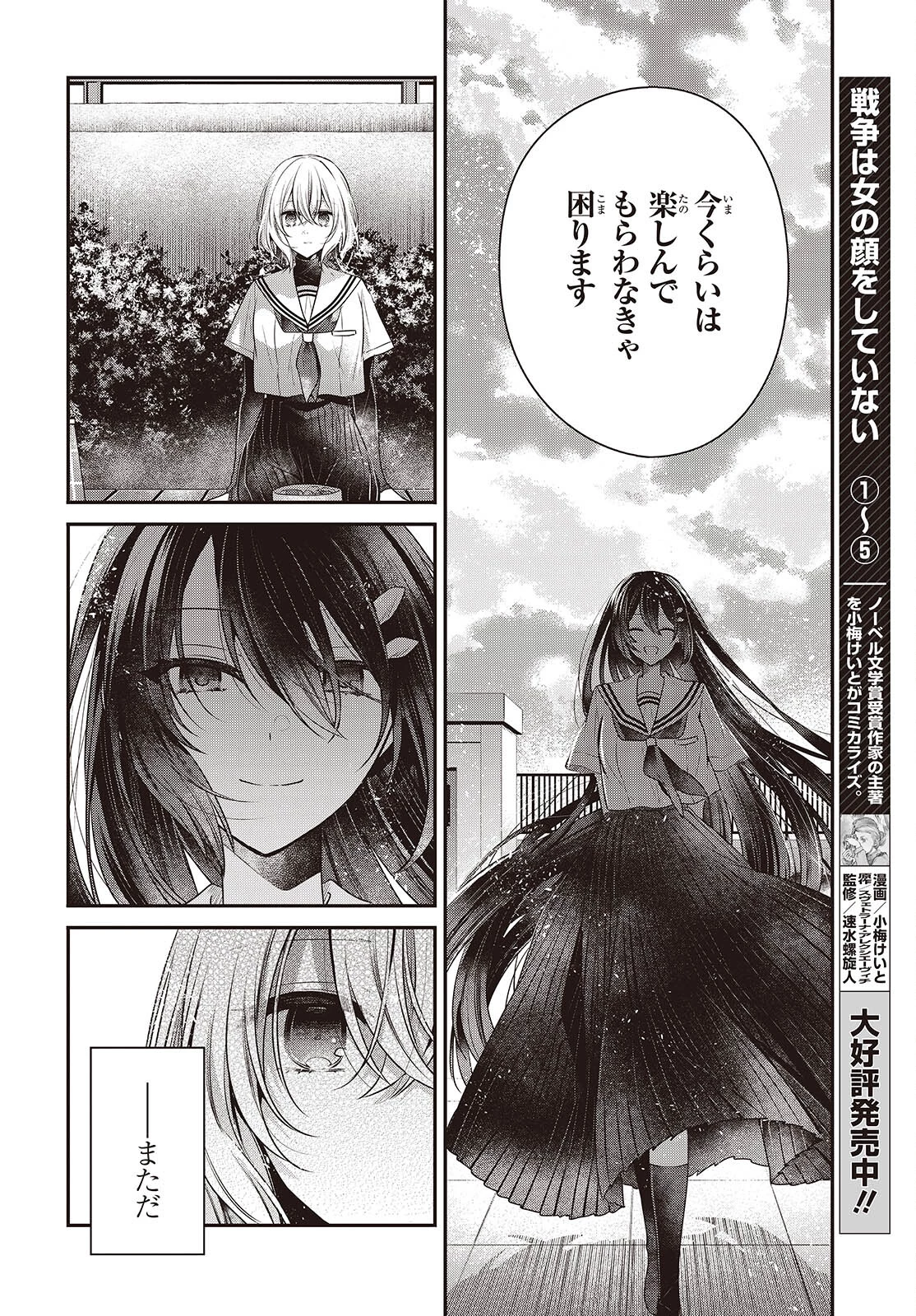 私を喰べたい、ひとでなし 第42話 - 16