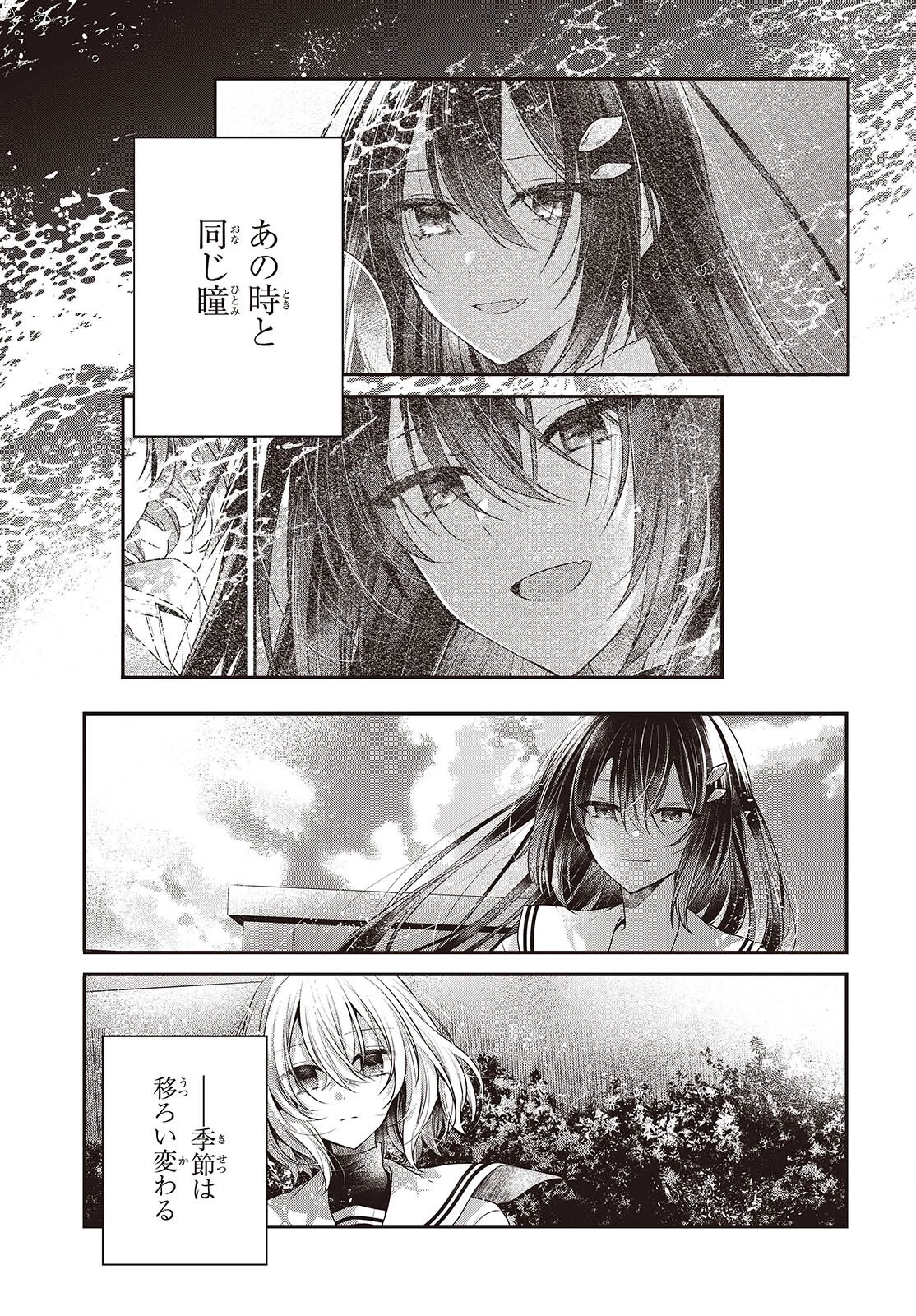 私を喰べたい、ひとでなし 第42話 - 17