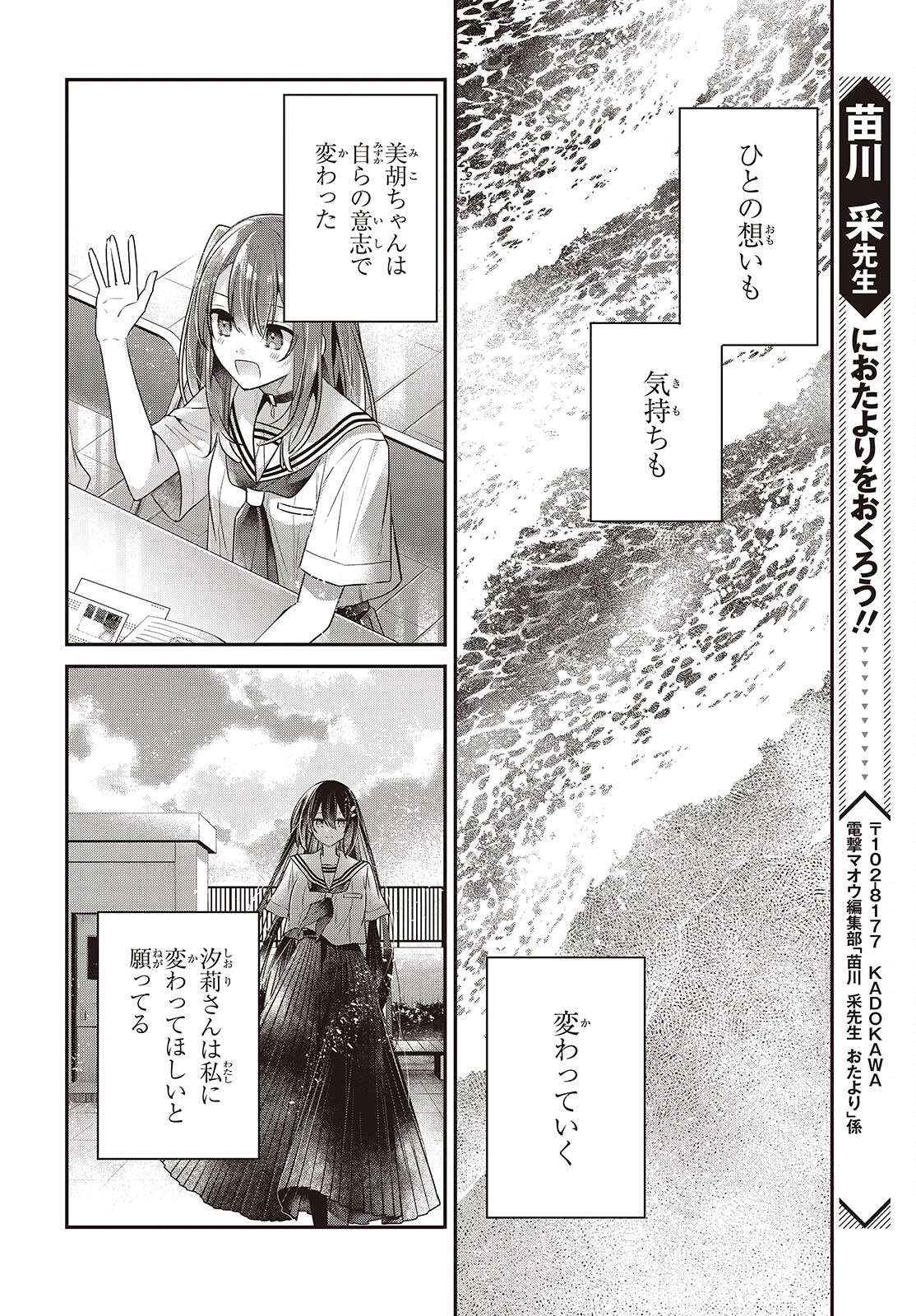 私を喰べたい、ひとでなし 第42話 - 18