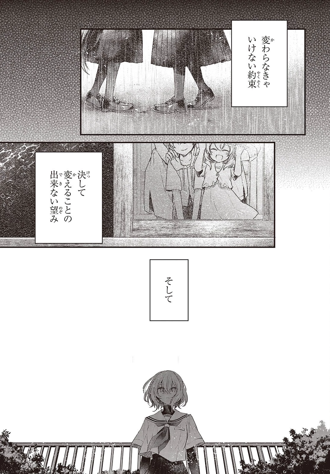 私を喰べたい、ひとでなし 第42話 - 19