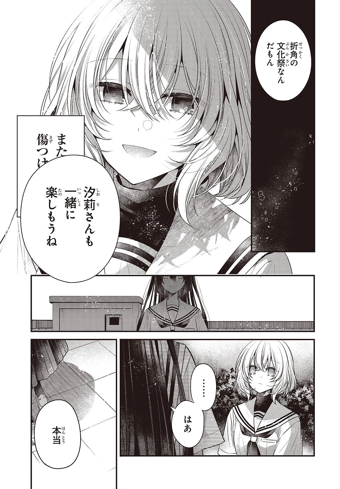 私を喰べたい、ひとでなし 第42話 - 21