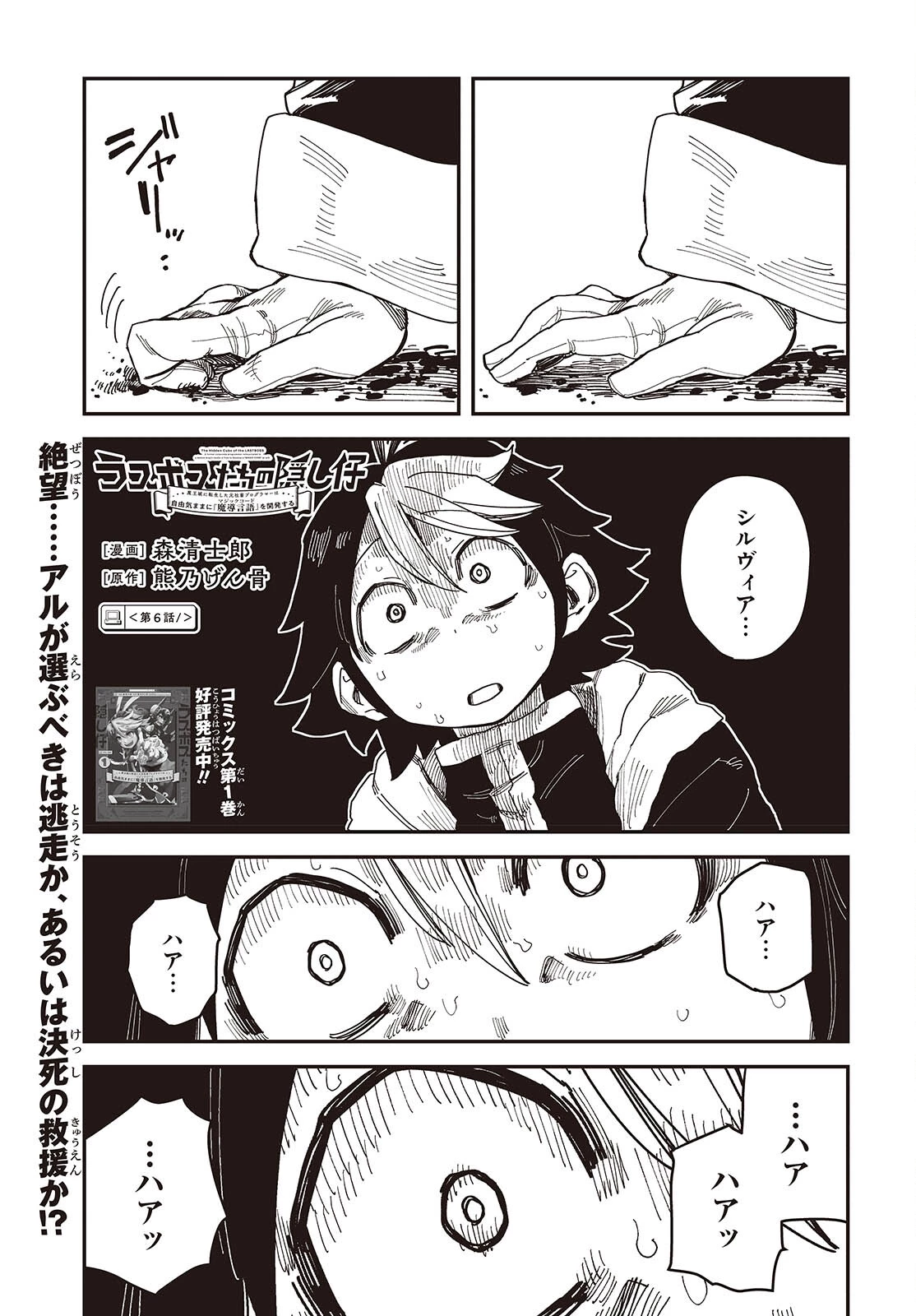 ラスボスたちの隠し仔 ～魔王城に転生した元社畜プログラマーは自由気ままに『魔導言語』を開発する～ 第6話 - 1