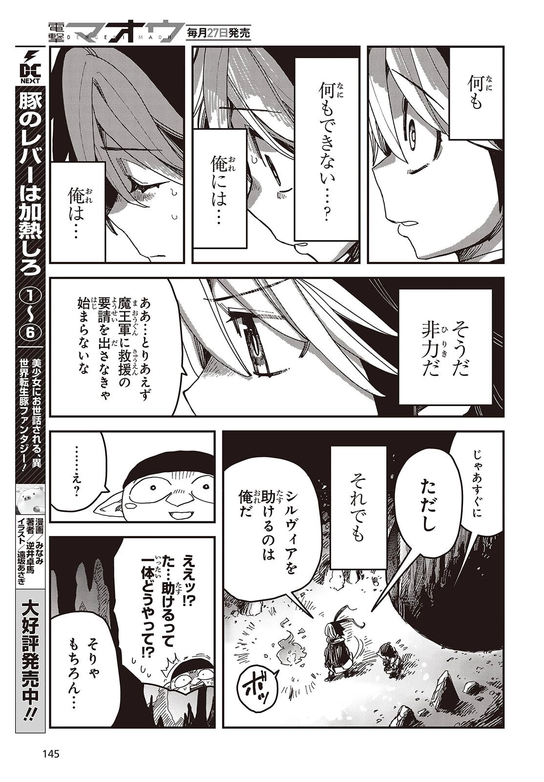 ラスボスたちの隠し仔 ～魔王城に転生した元社畜プログラマーは自由気ままに『魔導言語』を開発する～ 第6話 - 3