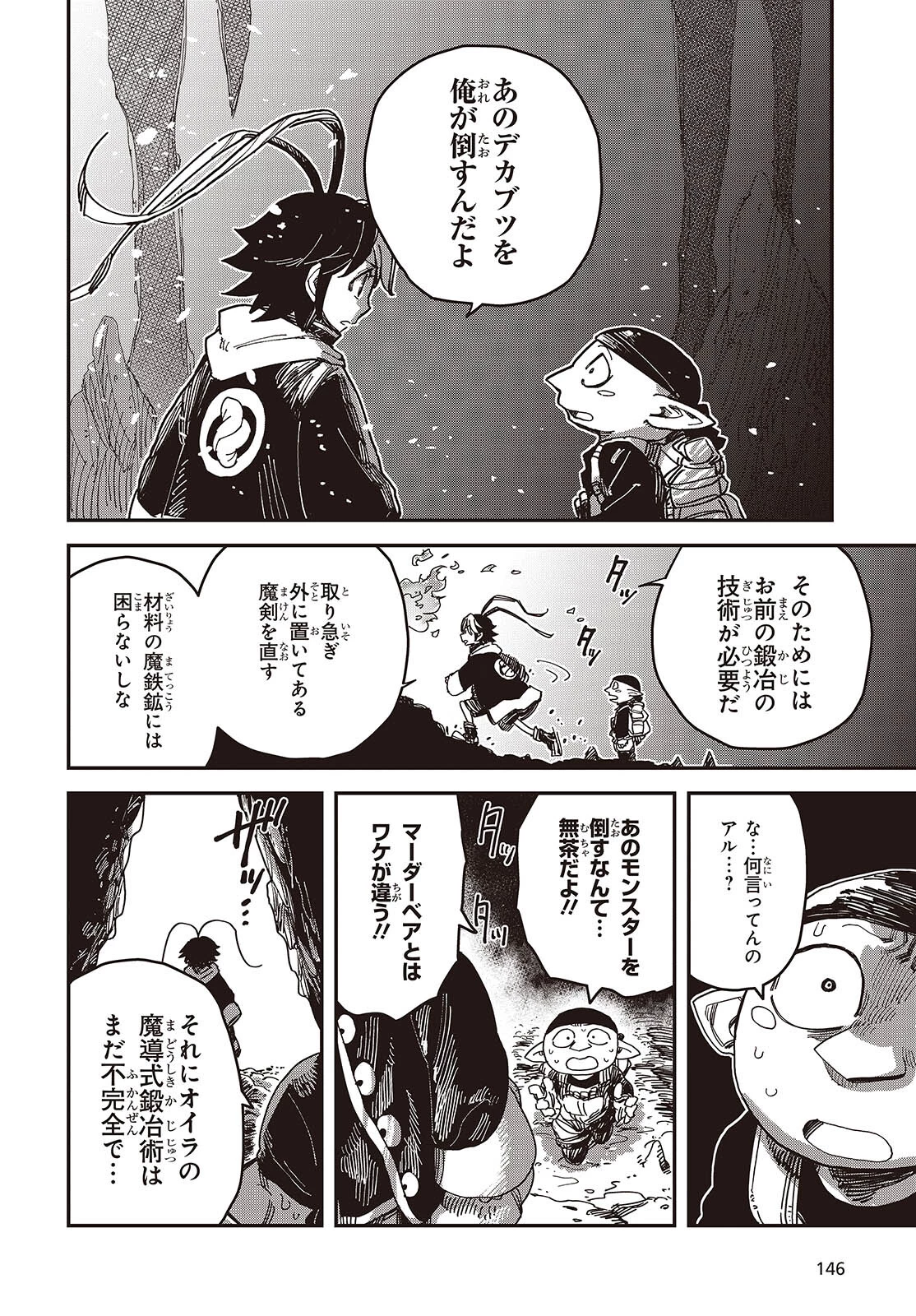 ラスボスたちの隠し仔 ～魔王城に転生した元社畜プログラマーは自由気ままに『魔導言語』を開発する～ 第6話 - 4