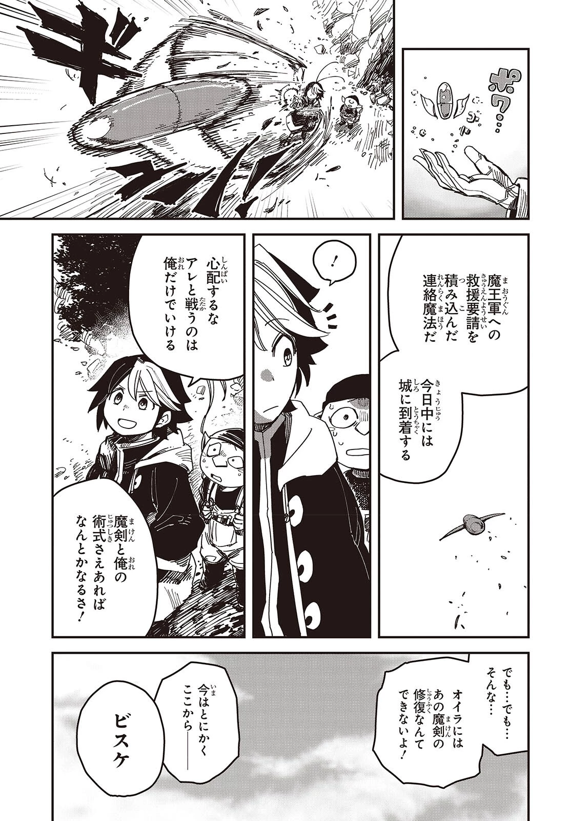 ラスボスたちの隠し仔 ～魔王城に転生した元社畜プログラマーは自由気ままに『魔導言語』を開発する～ 第6話 - 5