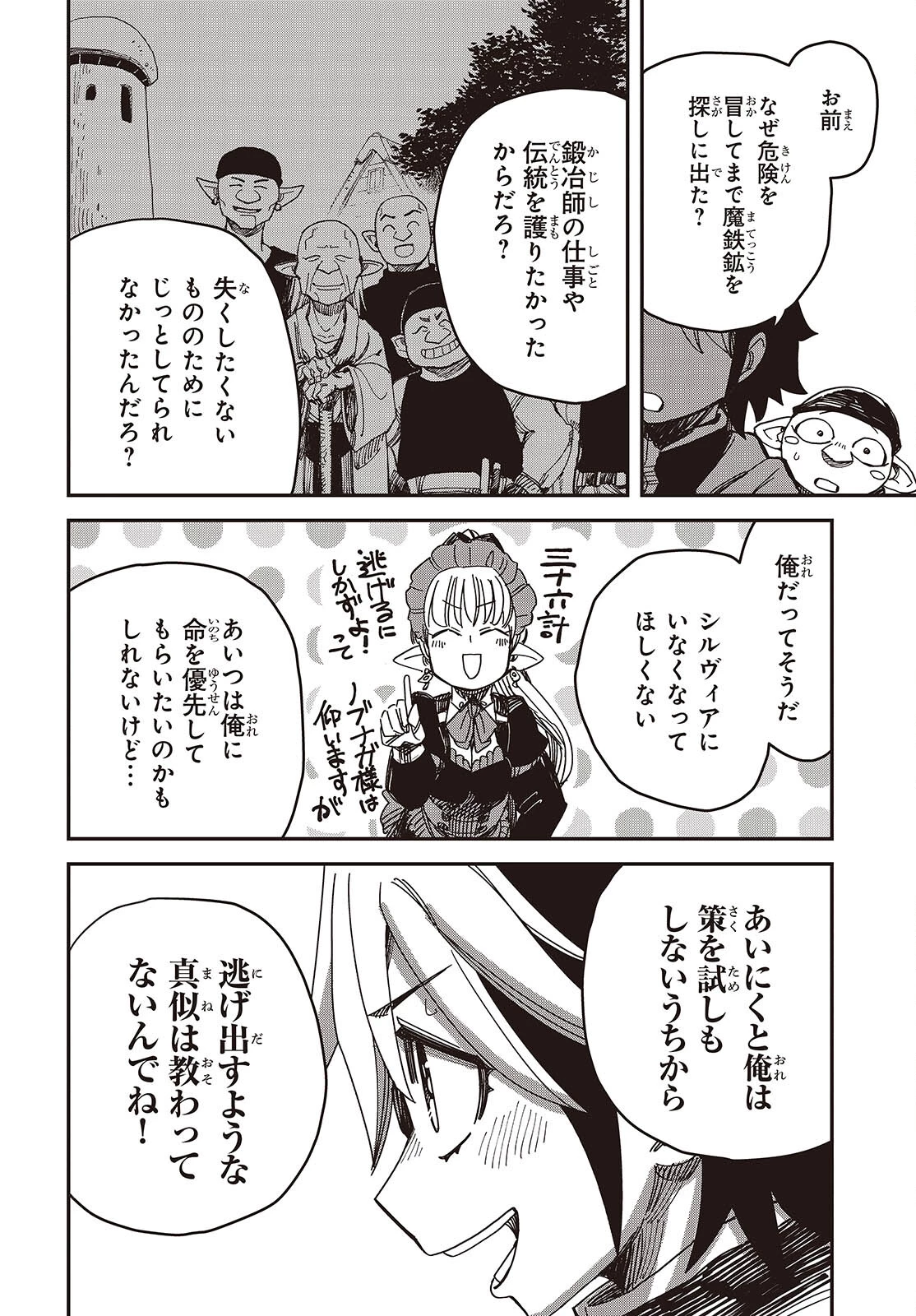 ラスボスたちの隠し仔 ～魔王城に転生した元社畜プログラマーは自由気ままに『魔導言語』を開発する～ 第6話 - 6