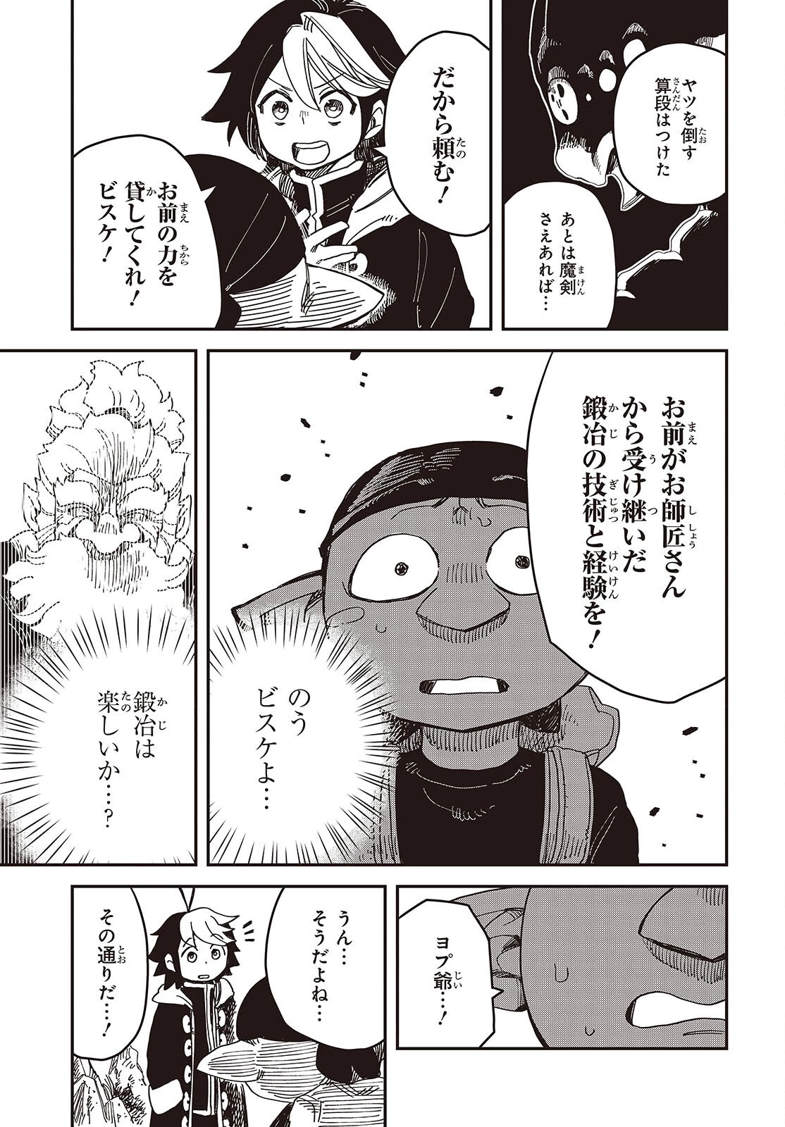 ラスボスたちの隠し仔 ～魔王城に転生した元社畜プログラマーは自由気ままに『魔導言語』を開発する～ 第6話 - 7