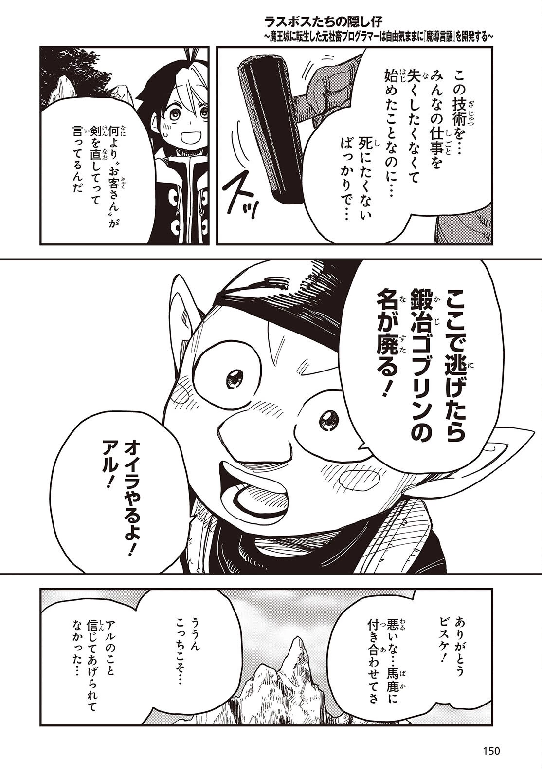 ラスボスたちの隠し仔 ～魔王城に転生した元社畜プログラマーは自由気ままに『魔導言語』を開発する～ 第6話 - 8