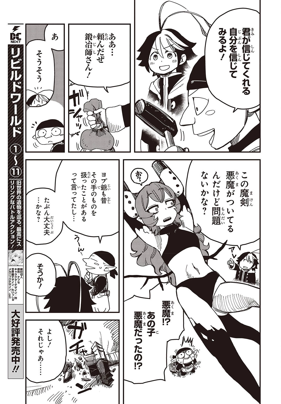 ラスボスたちの隠し仔 ～魔王城に転生した元社畜プログラマーは自由気ままに『魔導言語』を開発する～ 第6話 - 9