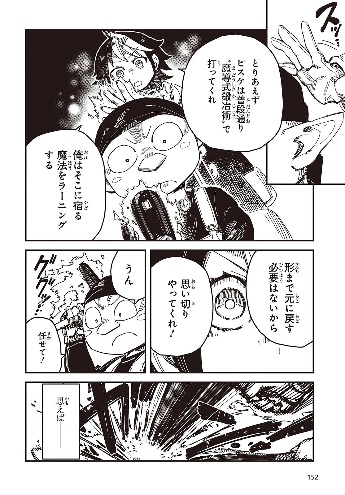 ラスボスたちの隠し仔 ～魔王城に転生した元社畜プログラマーは自由気ままに『魔導言語』を開発する～ 第6話 - 10