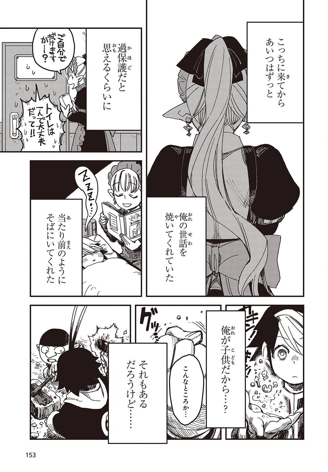 ラスボスたちの隠し仔 ～魔王城に転生した元社畜プログラマーは自由気ままに『魔導言語』を開発する～ 第6話 - 11