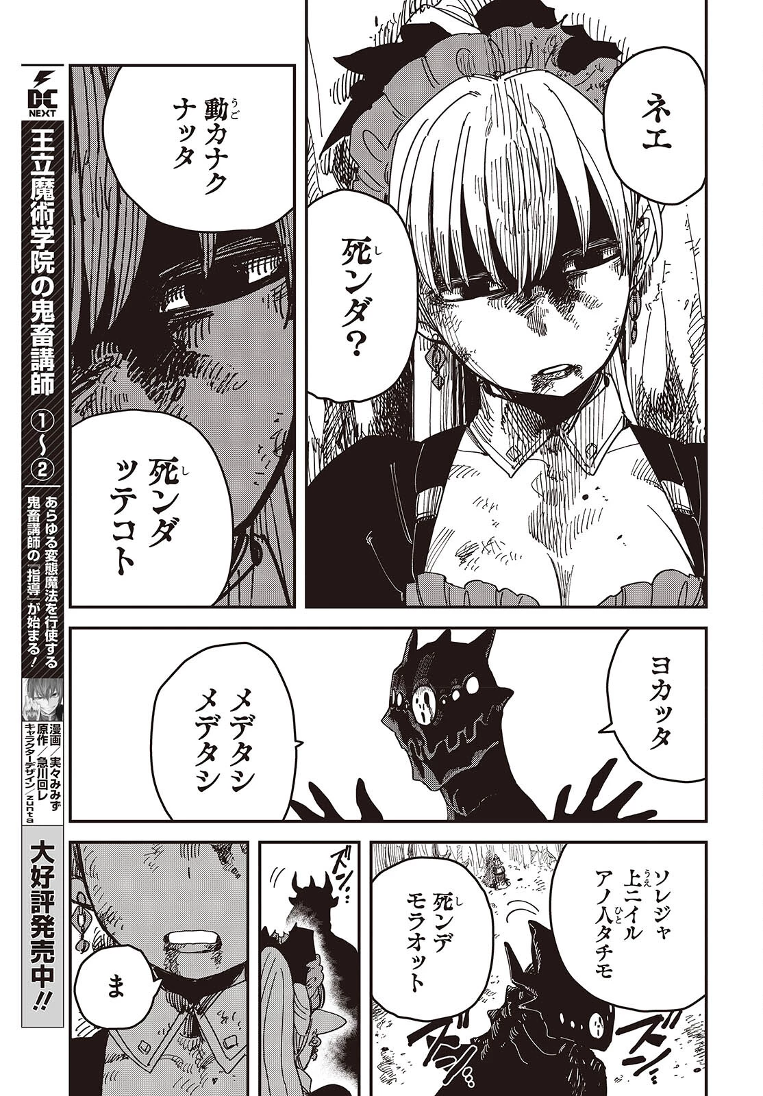 ラスボスたちの隠し仔 ～魔王城に転生した元社畜プログラマーは自由気ままに『魔導言語』を開発する～ 第6話 - 15