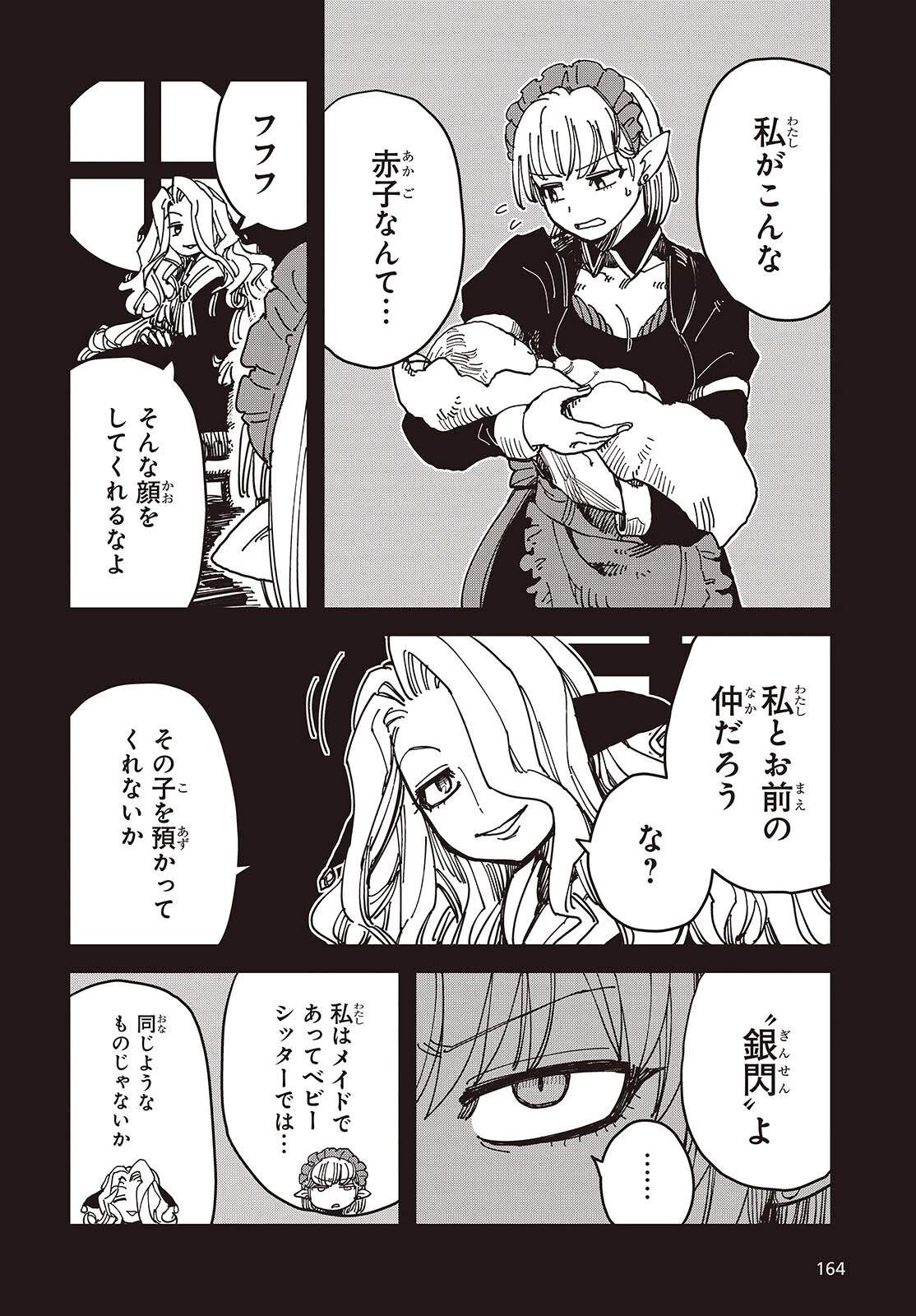 ラスボスたちの隠し仔 ～魔王城に転生した元社畜プログラマーは自由気ままに『魔導言語』を開発する～ 第6話 - 22