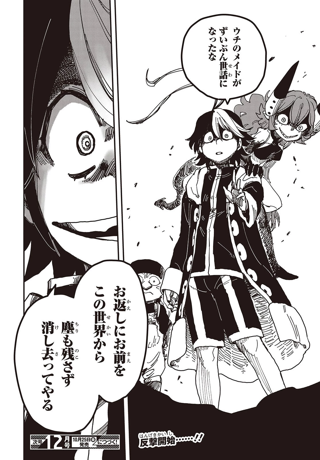 ラスボスたちの隠し仔 ～魔王城に転生した元社畜プログラマーは自由気ままに『魔導言語』を開発する～ 第6話 - 32