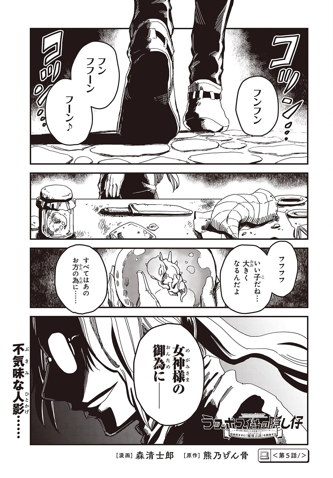ラスボスたちの隠し仔 ～魔王城に転生した元社畜プログラマーは自由気ままに『魔導言語』を開発する～ 第5話 - 1