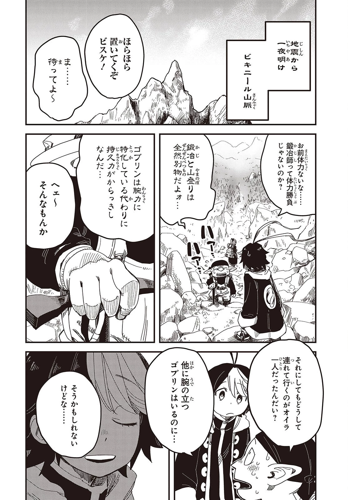 ラスボスたちの隠し仔 ～魔王城に転生した元社畜プログラマーは自由気ままに『魔導言語』を開発する～ 第5話 - 2