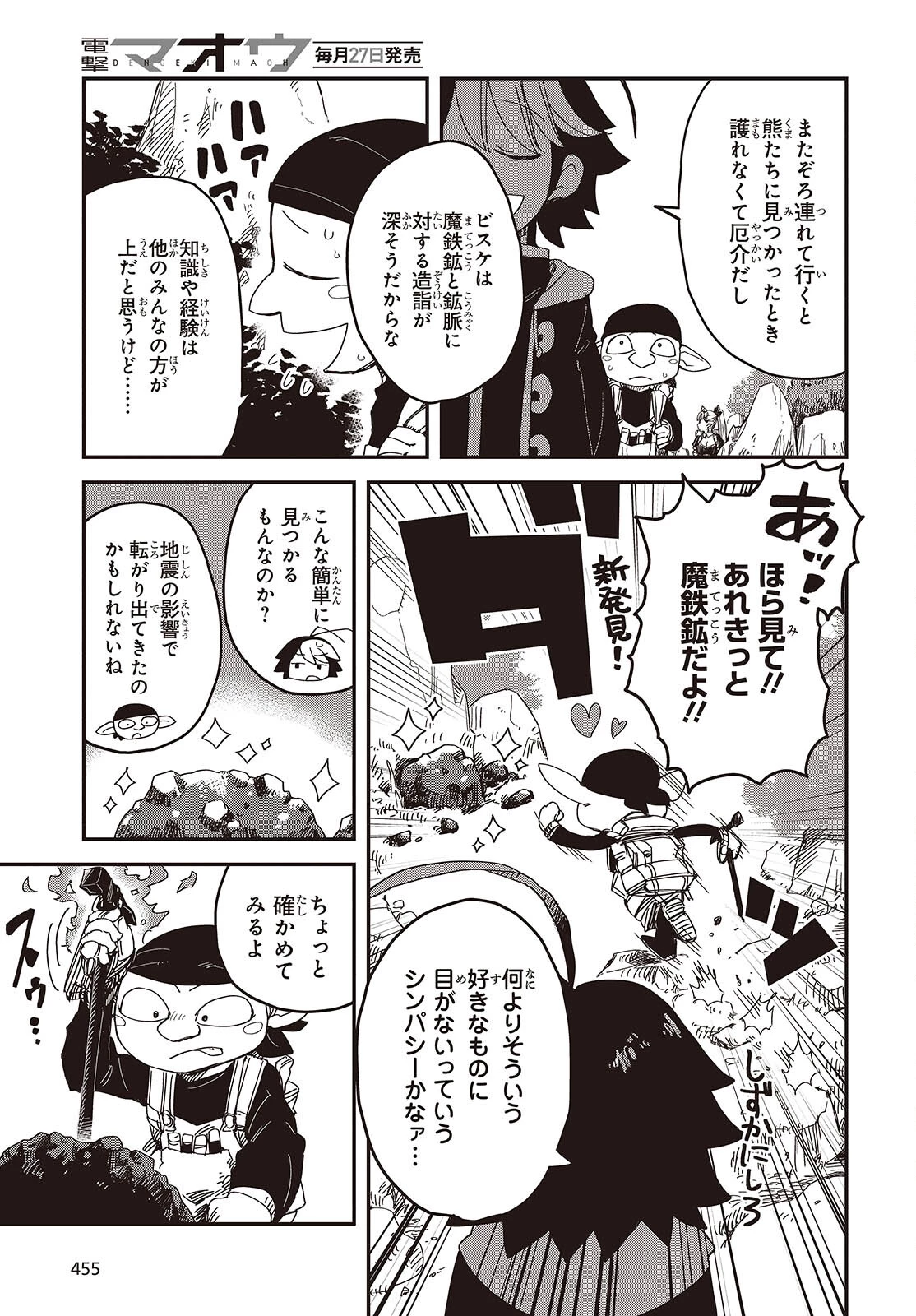 ラスボスたちの隠し仔 ～魔王城に転生した元社畜プログラマーは自由気ままに『魔導言語』を開発する～ 第5話 - 3