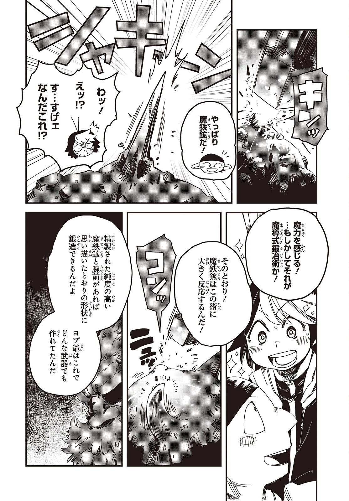 ラスボスたちの隠し仔 ～魔王城に転生した元社畜プログラマーは自由気ままに『魔導言語』を開発する～ 第5話 - 4