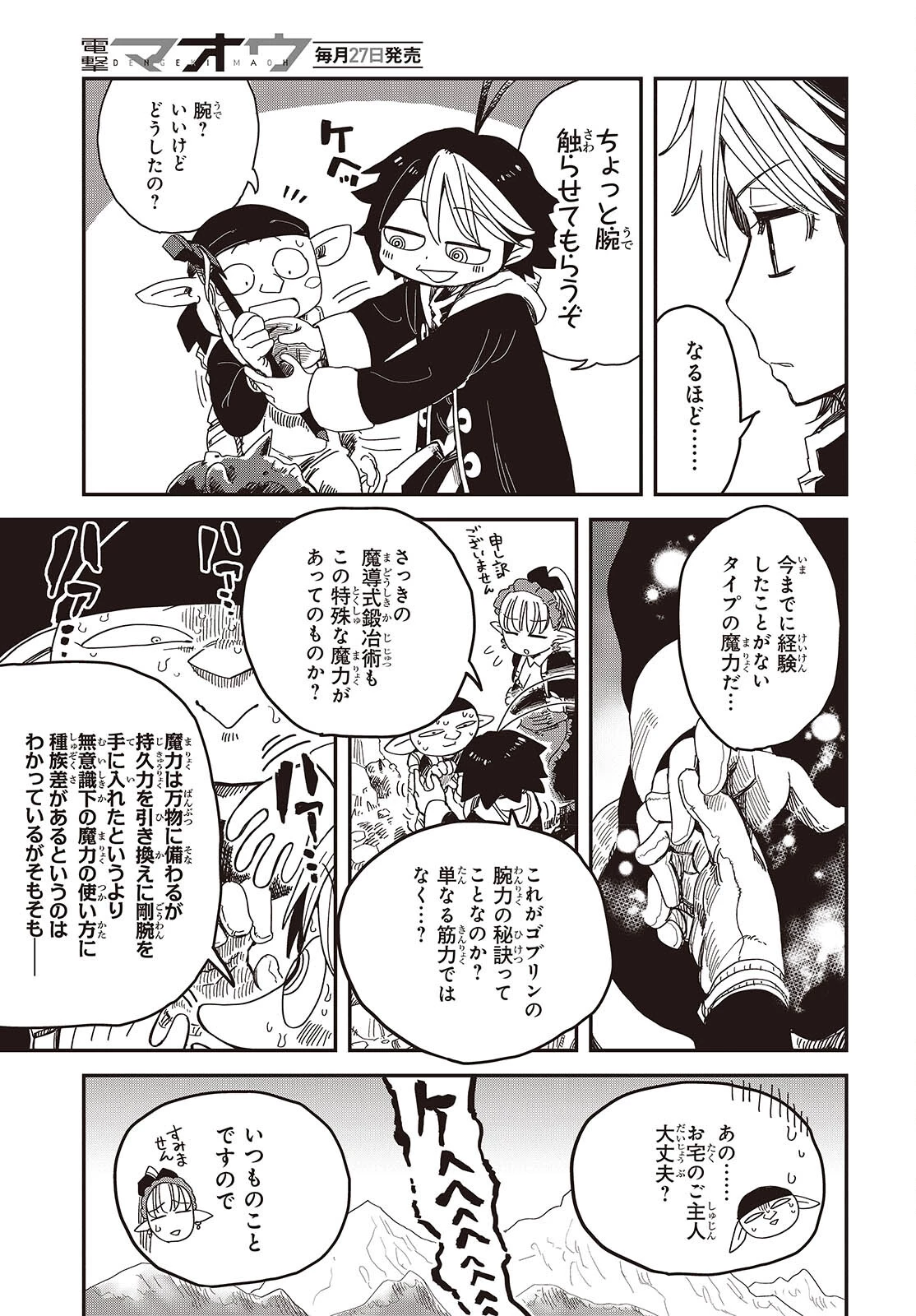 ラスボスたちの隠し仔 ～魔王城に転生した元社畜プログラマーは自由気ままに『魔導言語』を開発する～ 第5話 - 5