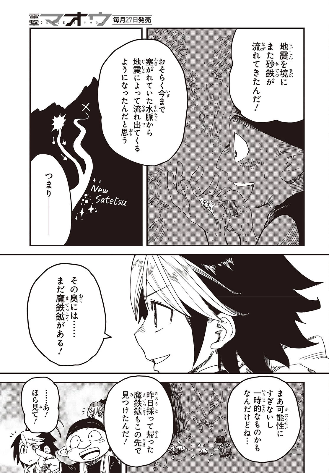ラスボスたちの隠し仔 ～魔王城に転生した元社畜プログラマーは自由気ままに『魔導言語』を開発する～ 第5話 - 7