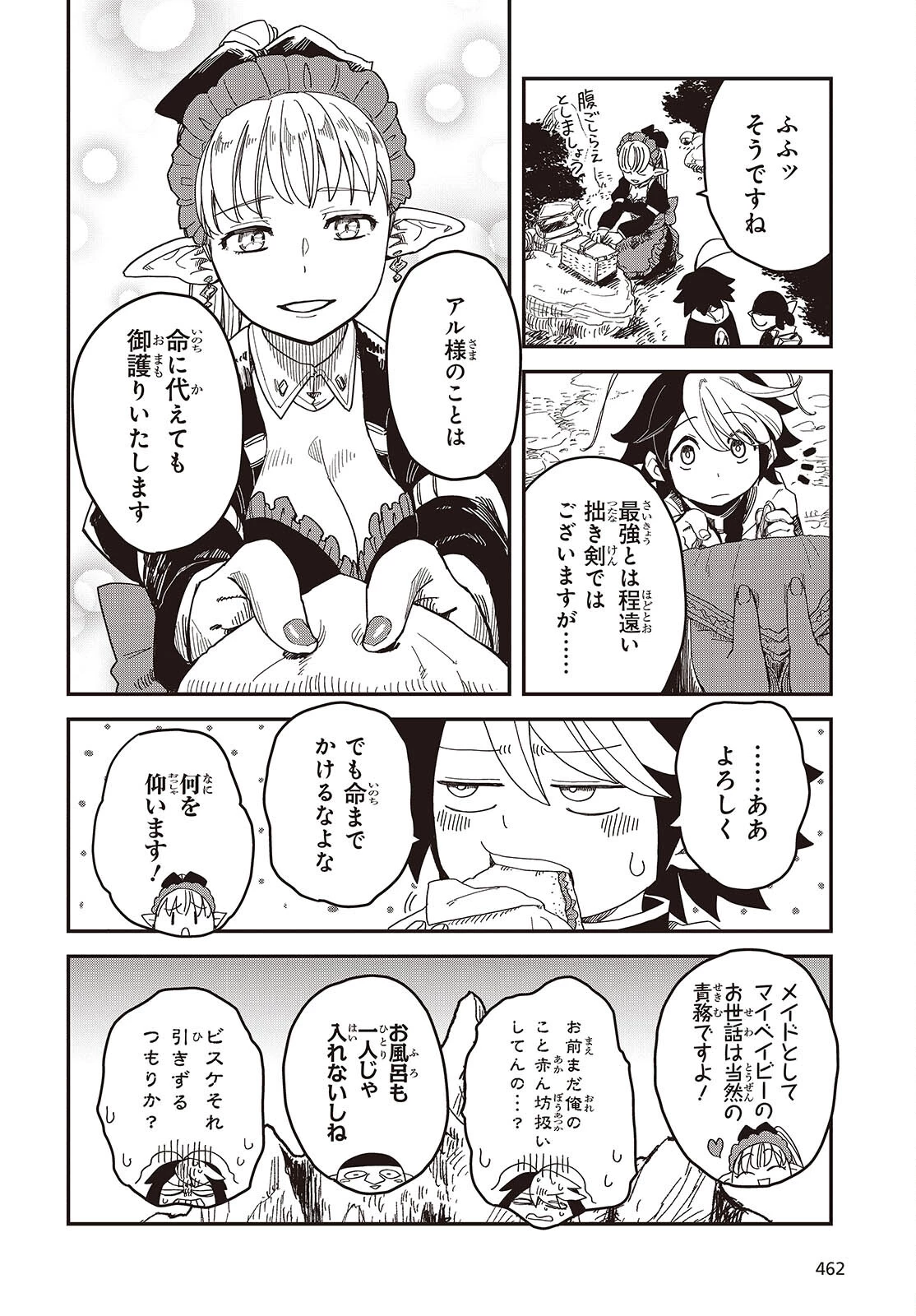 ラスボスたちの隠し仔 ～魔王城に転生した元社畜プログラマーは自由気ままに『魔導言語』を開発する～ 第5話 - 10