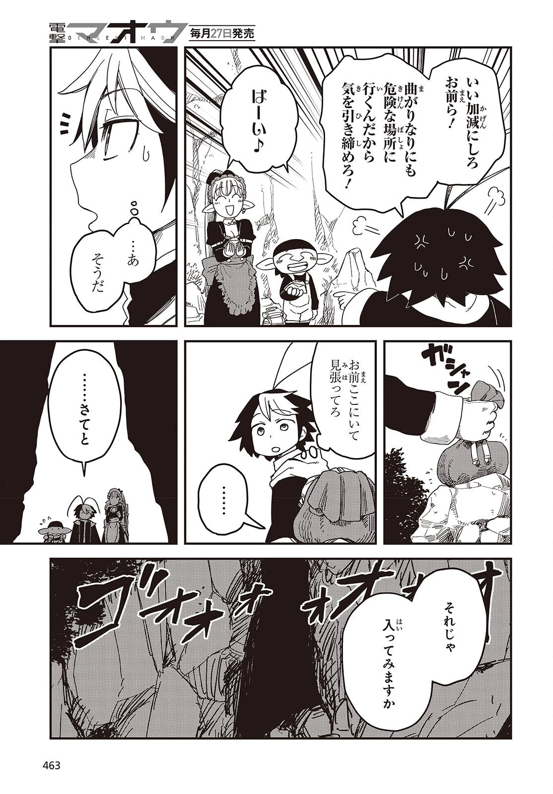 ラスボスたちの隠し仔 ～魔王城に転生した元社畜プログラマーは自由気ままに『魔導言語』を開発する～ 第5話 - 11