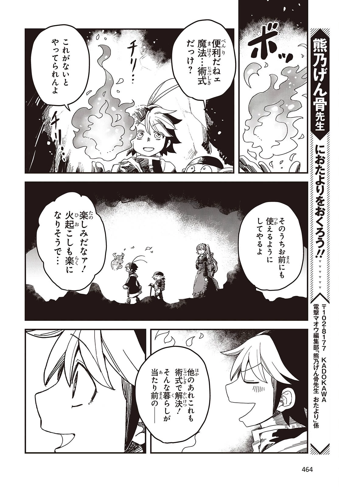ラスボスたちの隠し仔 ～魔王城に転生した元社畜プログラマーは自由気ままに『魔導言語』を開発する～ 第5話 - 12