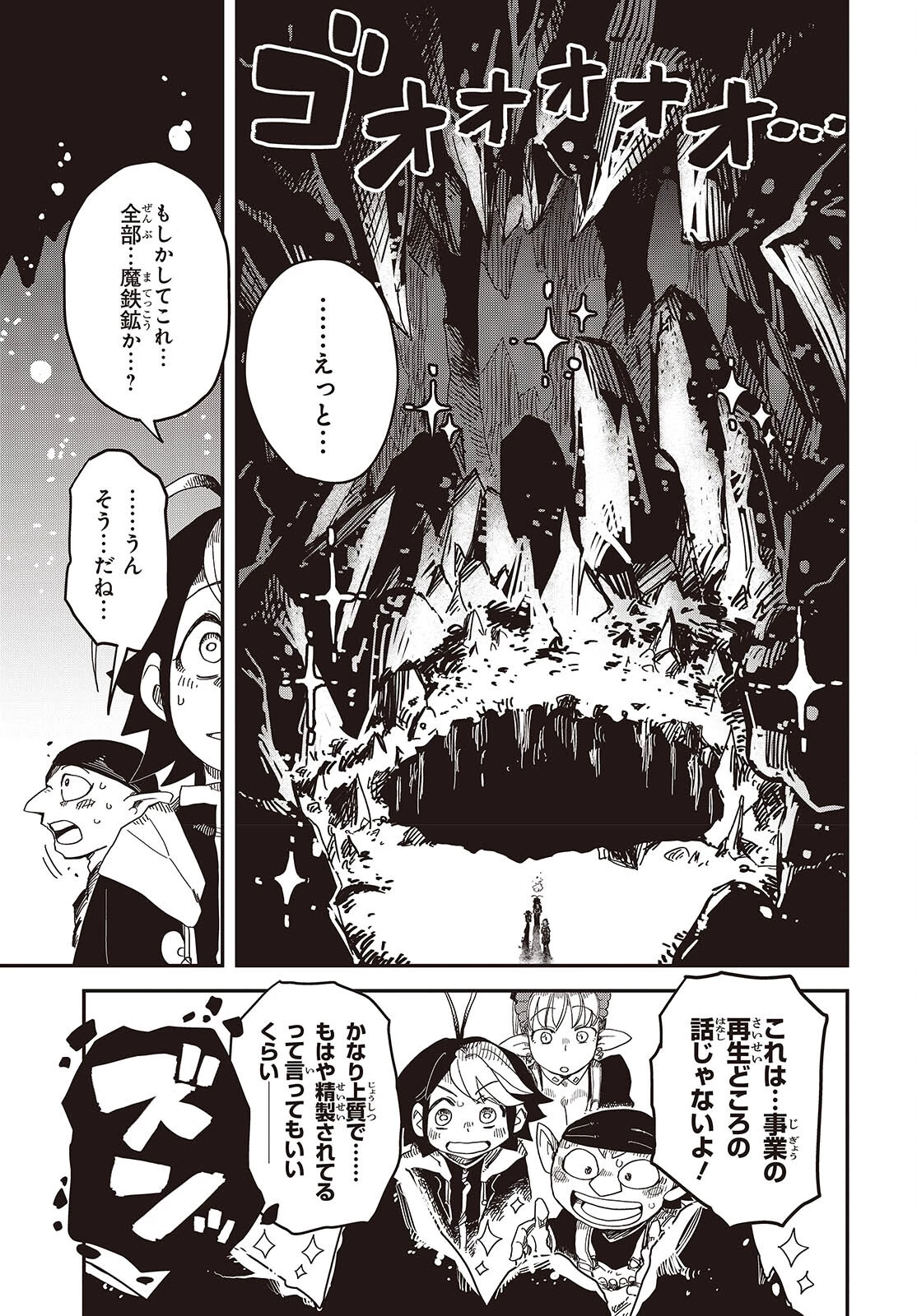 ラスボスたちの隠し仔 ～魔王城に転生した元社畜プログラマーは自由気ままに『魔導言語』を開発する～ 第5話 - 13