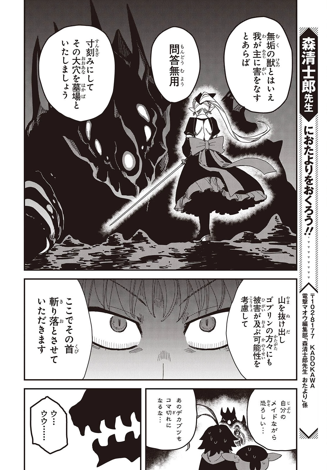 ラスボスたちの隠し仔 ～魔王城に転生した元社畜プログラマーは自由気ままに『魔導言語』を開発する～ 第5話 - 18