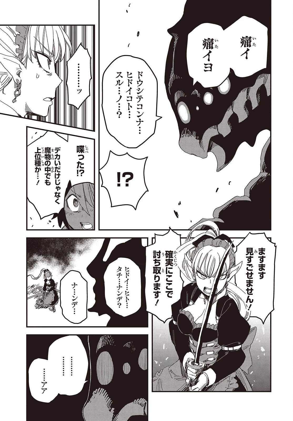 ラスボスたちの隠し仔 ～魔王城に転生した元社畜プログラマーは自由気ままに『魔導言語』を開発する～ 第5話 - 19