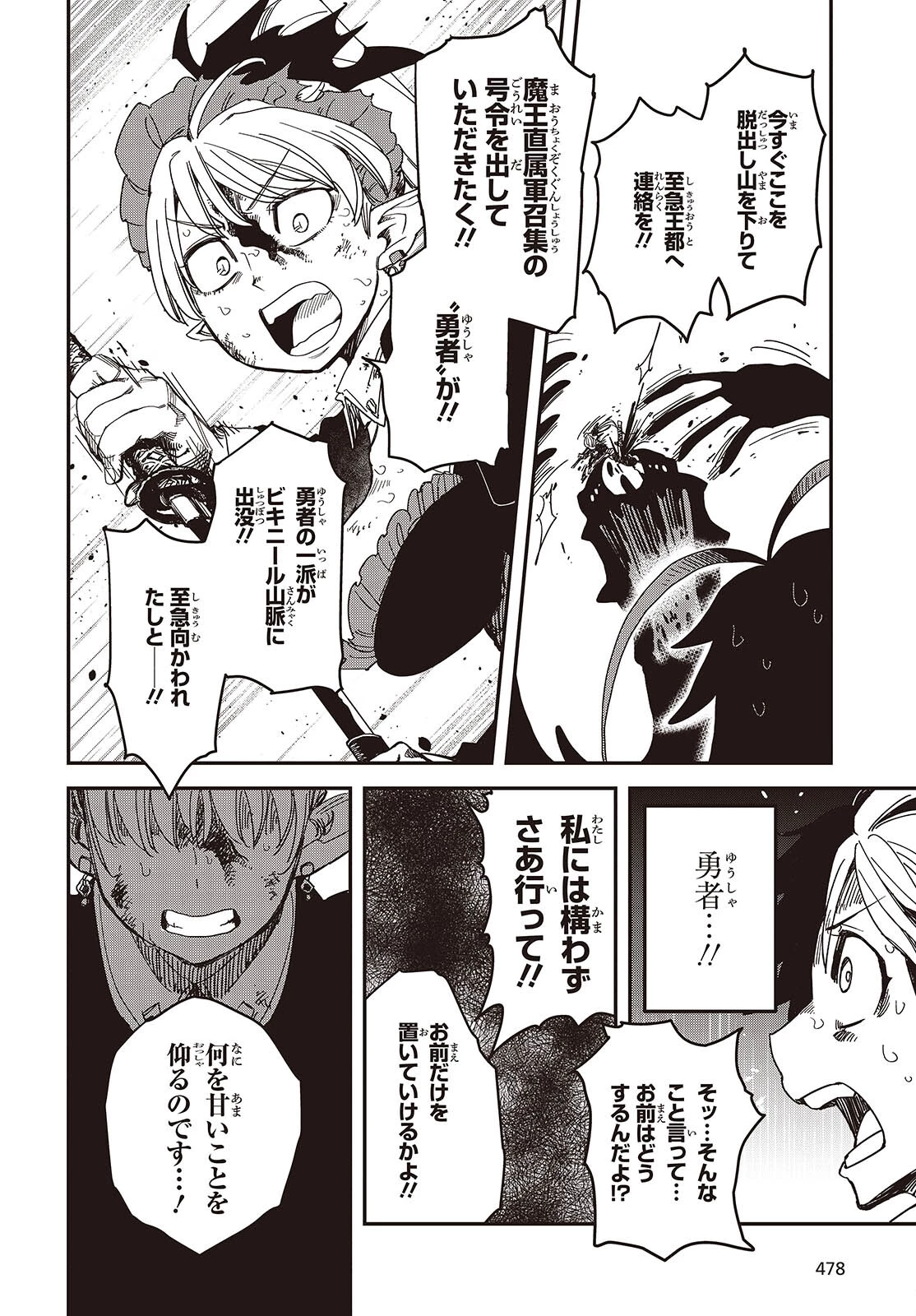 ラスボスたちの隠し仔 ～魔王城に転生した元社畜プログラマーは自由気ままに『魔導言語』を開発する～ 第5話 - 26