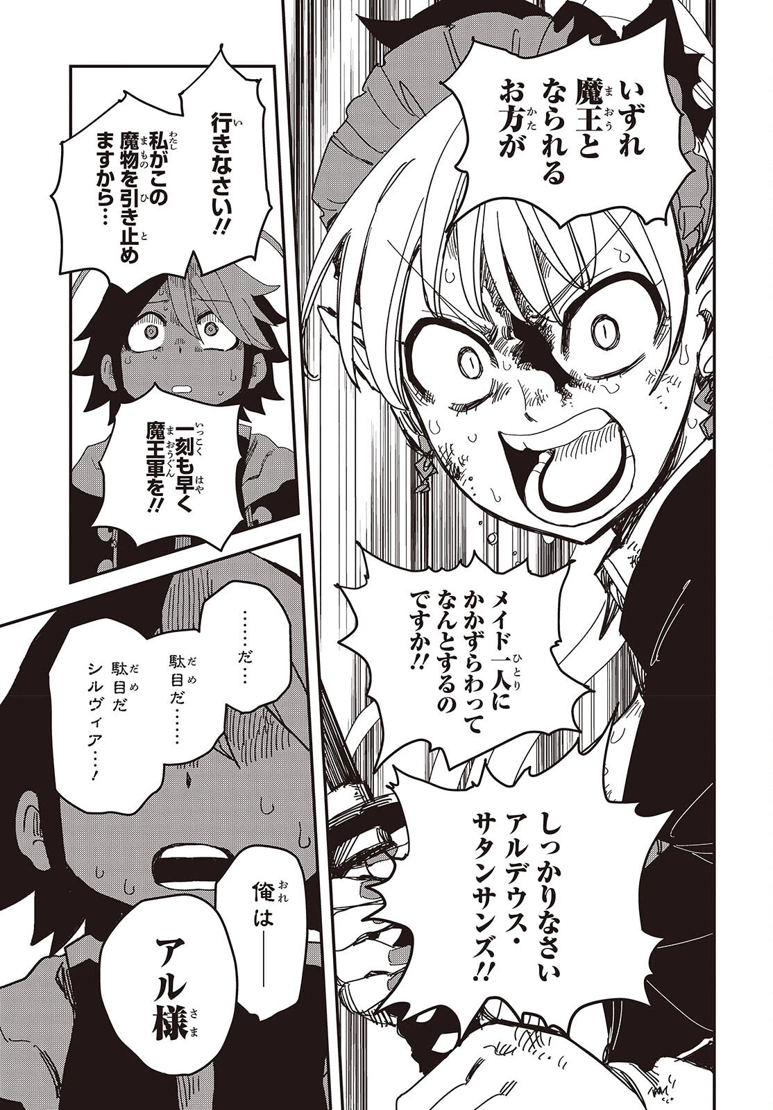 ラスボスたちの隠し仔 ～魔王城に転生した元社畜プログラマーは自由気ままに『魔導言語』を開発する～ 第5話 - 27