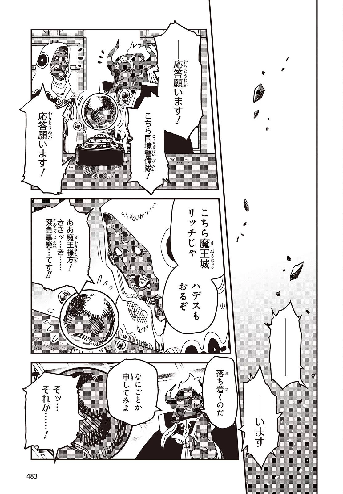 ラスボスたちの隠し仔 ～魔王城に転生した元社畜プログラマーは自由気ままに『魔導言語』を開発する～ 第5話 - 31
