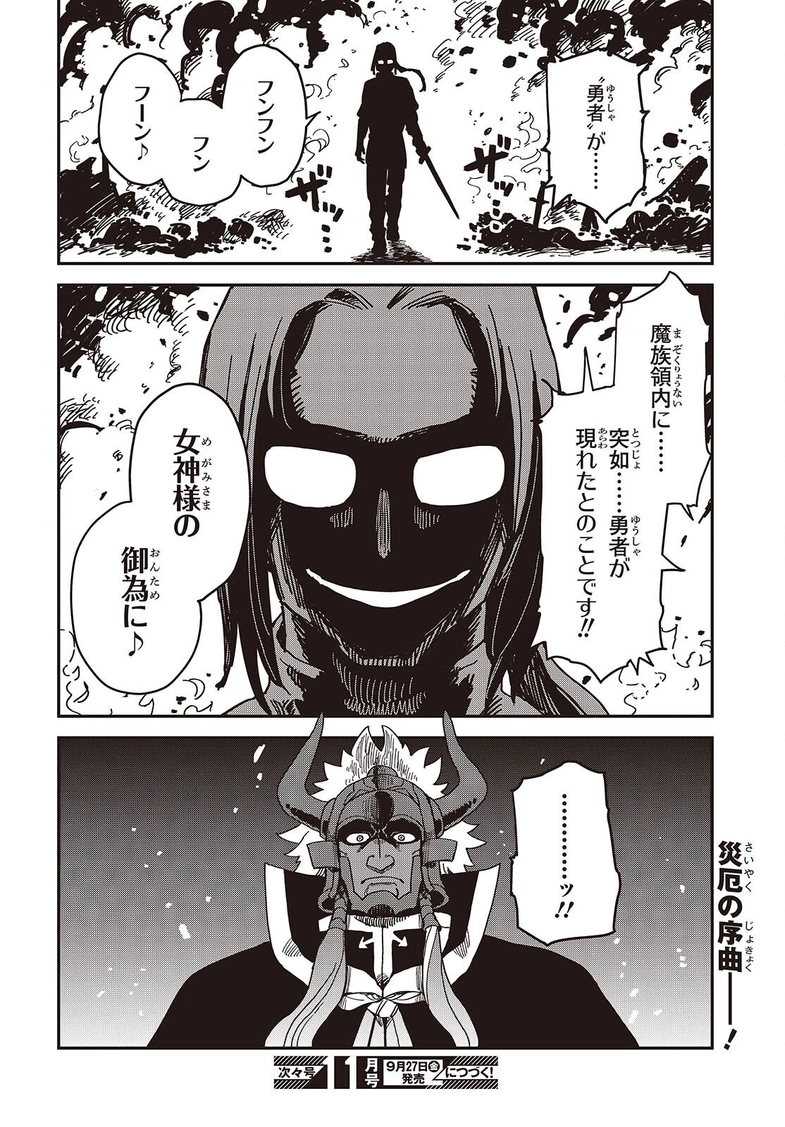 ラスボスたちの隠し仔 ～魔王城に転生した元社畜プログラマーは自由気ままに『魔導言語』を開発する～ 第5話 - 32