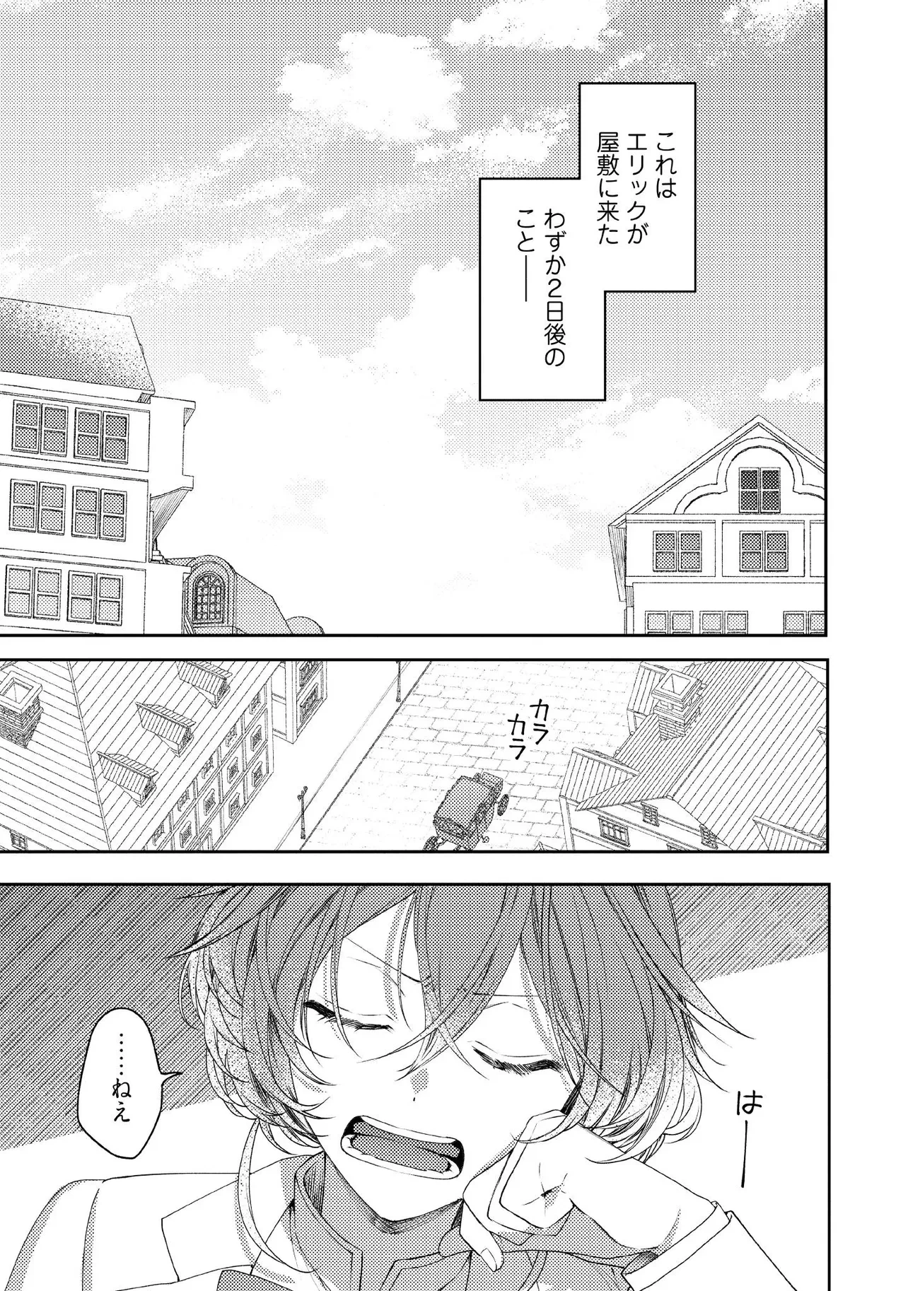 病弱な悪役令嬢ですが、婚約者が過保護すぎて逃げ出したい(私たち犬猿の仲でしたよね!?) 第16話 - 1